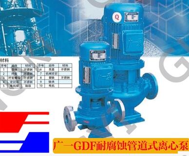 廣一GDF65-30不銹鋼耐腐蝕管道離心泵4KW功率30米高揚程25噸流量