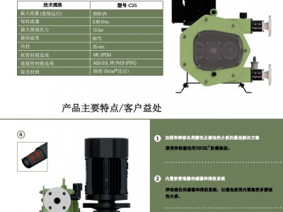 西班牙Peribest軟管泵(化工）-C35圖2