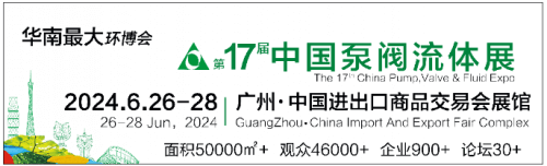 2024中國廣州國際泵閥展邀您共赴行業盛會