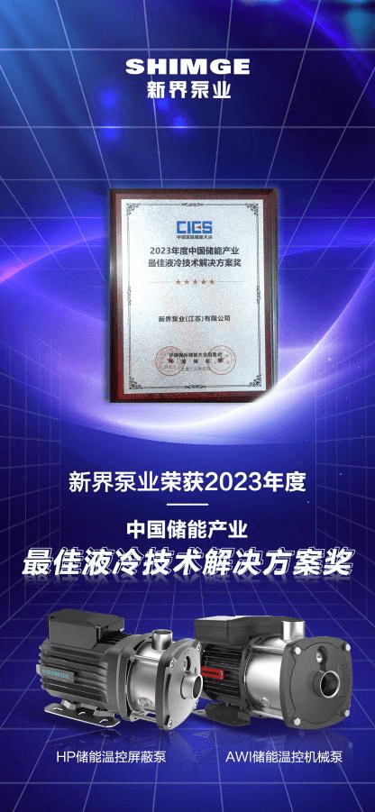 荣获2023q度中国储能产业最xh术解x案奖