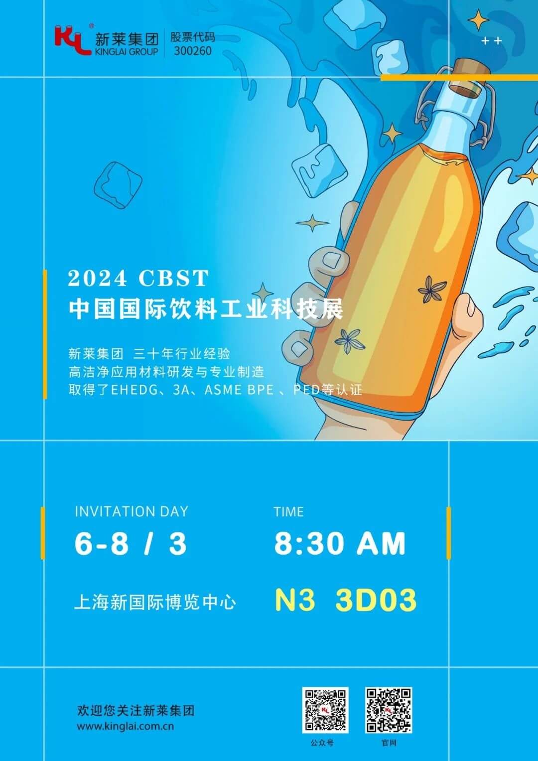  <p>  新萊集團誠摯地邀請您參加即將舉行的CBST展會