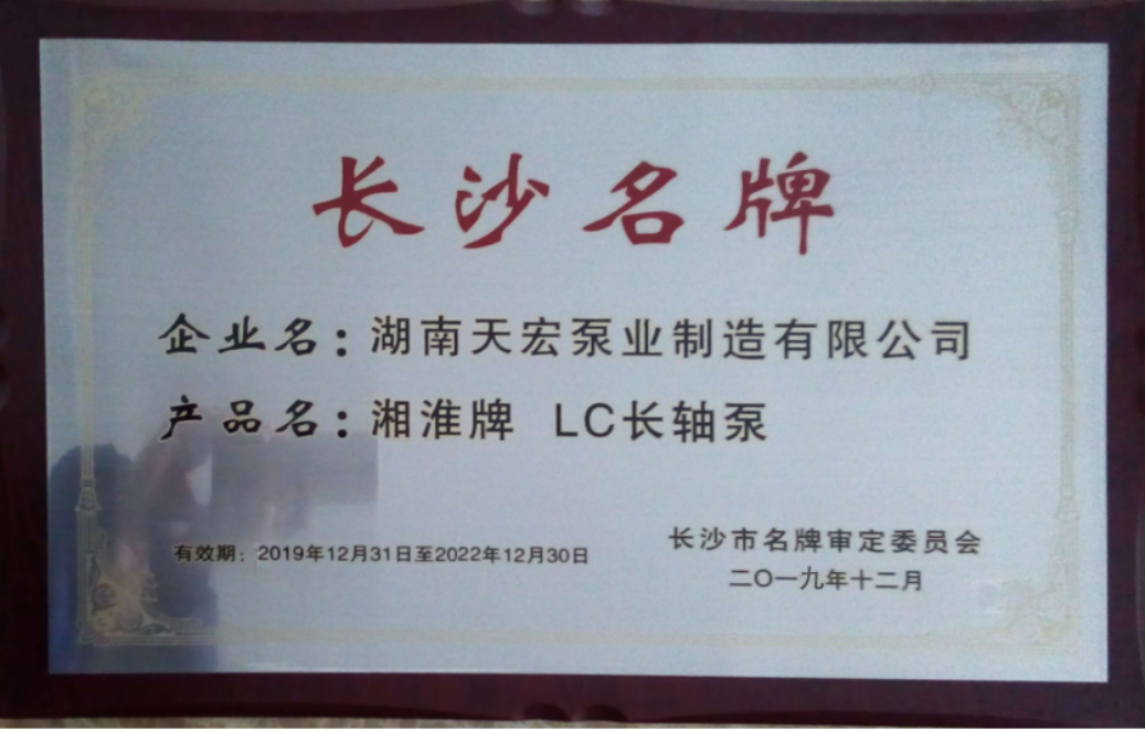 湖南天宏泵的LC型立式長軸泵